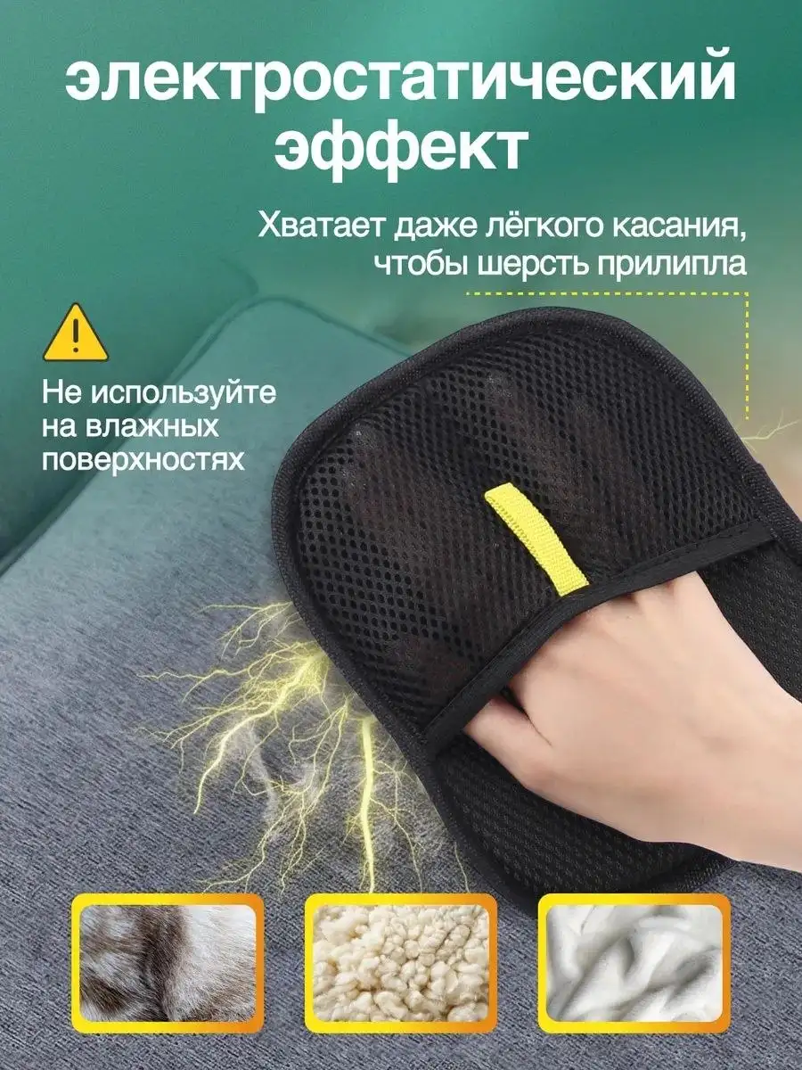 Щетка-перчатка для удаления шерсти животных Benesta - Барахолка в Волноваха