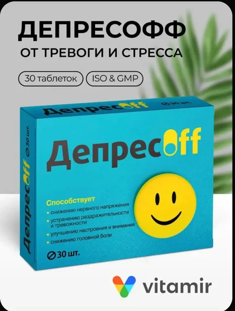 Зверобой VITAMIR от тревоги и депрессии - Одежда в Волноваха