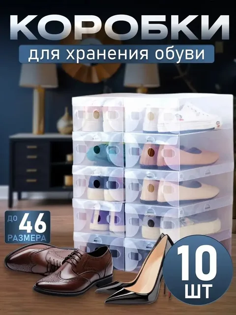 Коробки для хранения обуви прозрачные 10 штук Velton - Бытовая техника в Волноваха