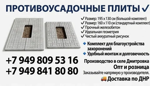Противусадочные плиты для благоустройства захоронений - Мобильные телефоны в Волноваха
