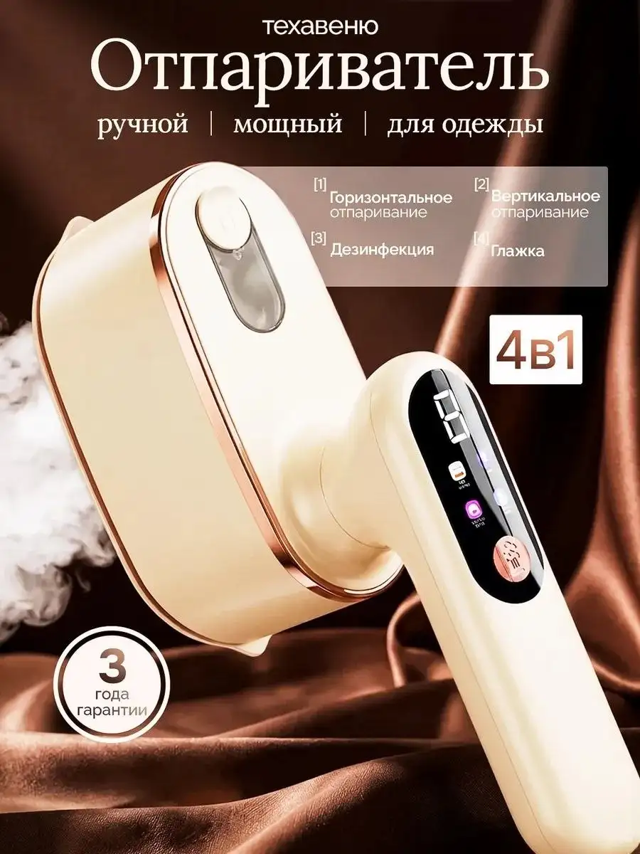 Мощный ручной отпариватель для одежды ТЕХАВЕНЮ - 1358₽ - Бытовая техника (Электроника) в Волноваха
