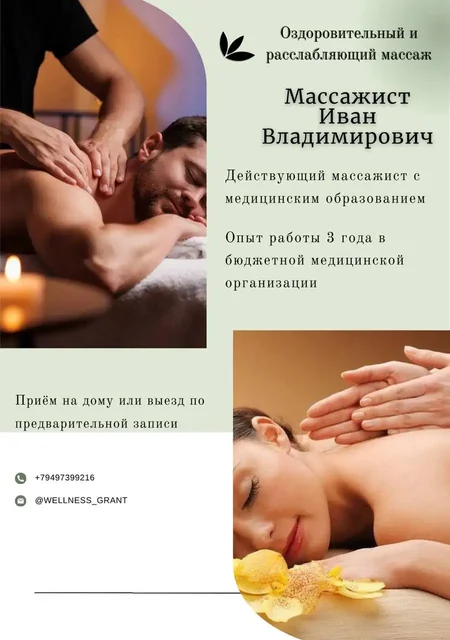 Квалифицированный массаж - Медицинское образование и Опыт - частное объявление в Мариуполь