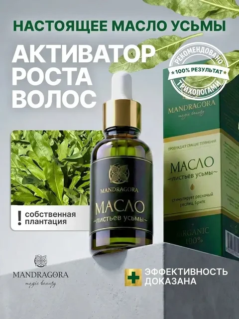 Масло усьмы для роста волос от выпадения натуральное 100% Mandragora magic beauty - Одежда в Волноваха