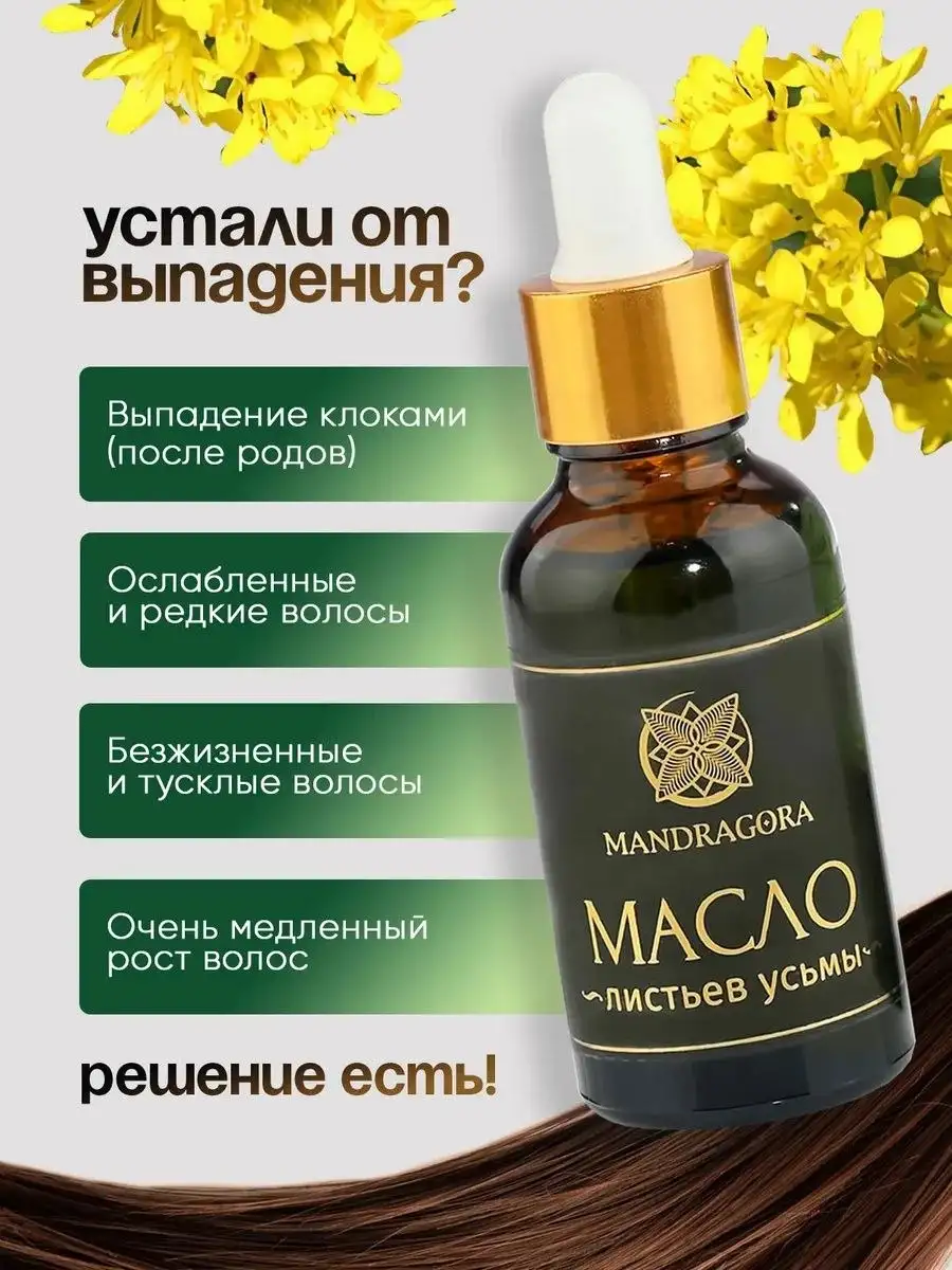 Масло усьмы для роста волос от выпадения натуральное 100% Mandragora magic beauty - Красота и здоровье в Волноваха