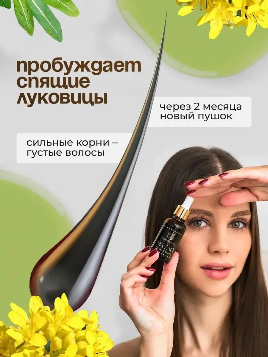 Масло усьмы для роста волос от выпадения натуральное 100% Mandragora magic beauty - Красота и здоровье в Волноваха