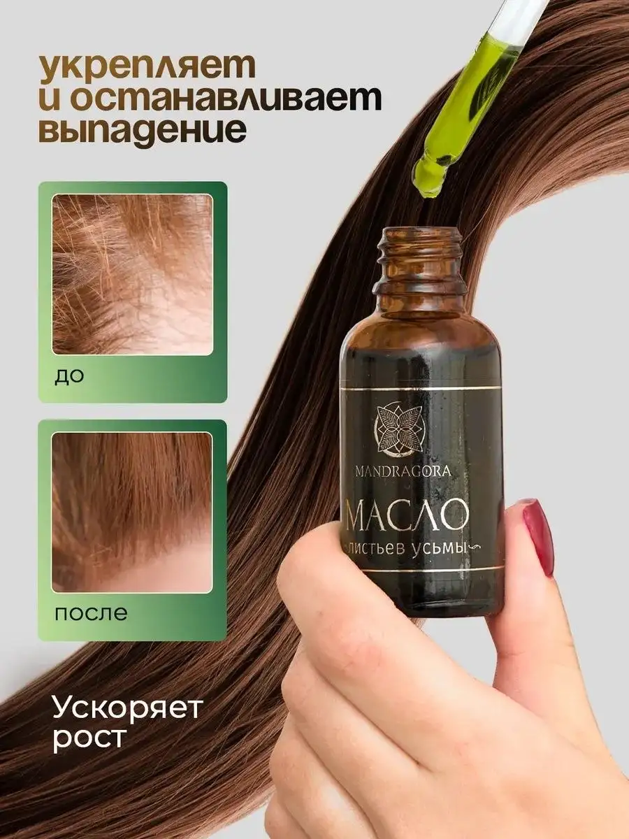 Масло усьмы для роста волос от выпадения натуральное 100% Mandragora magic beauty - Красота и здоровье в Волноваха