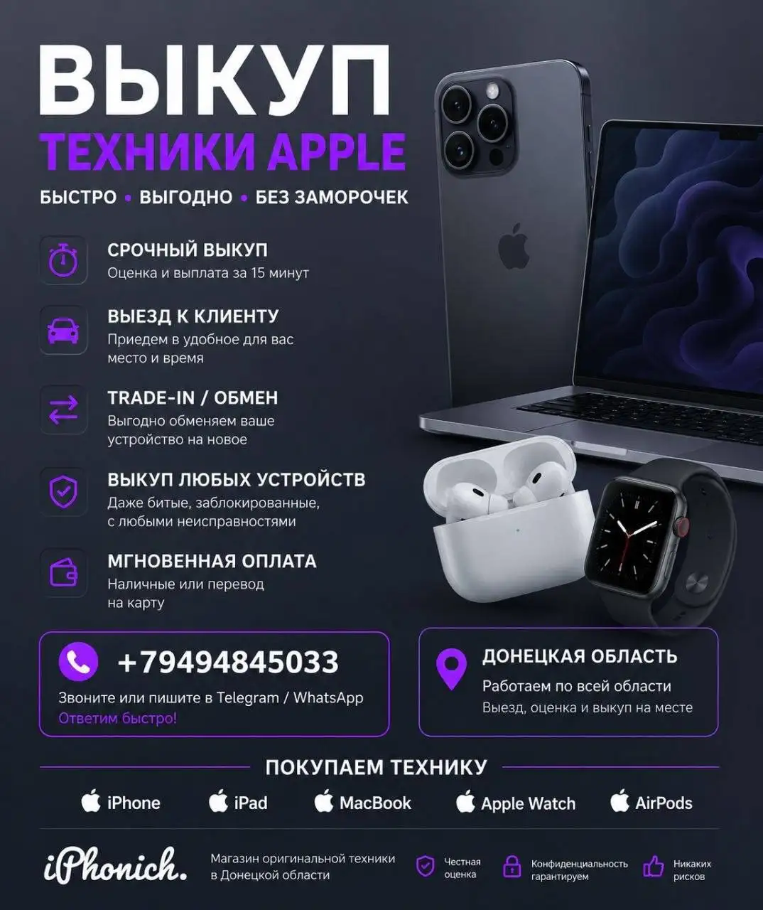 iPhone 16 Pro в наличии - Смартфоны (Электроника) в Волноваха