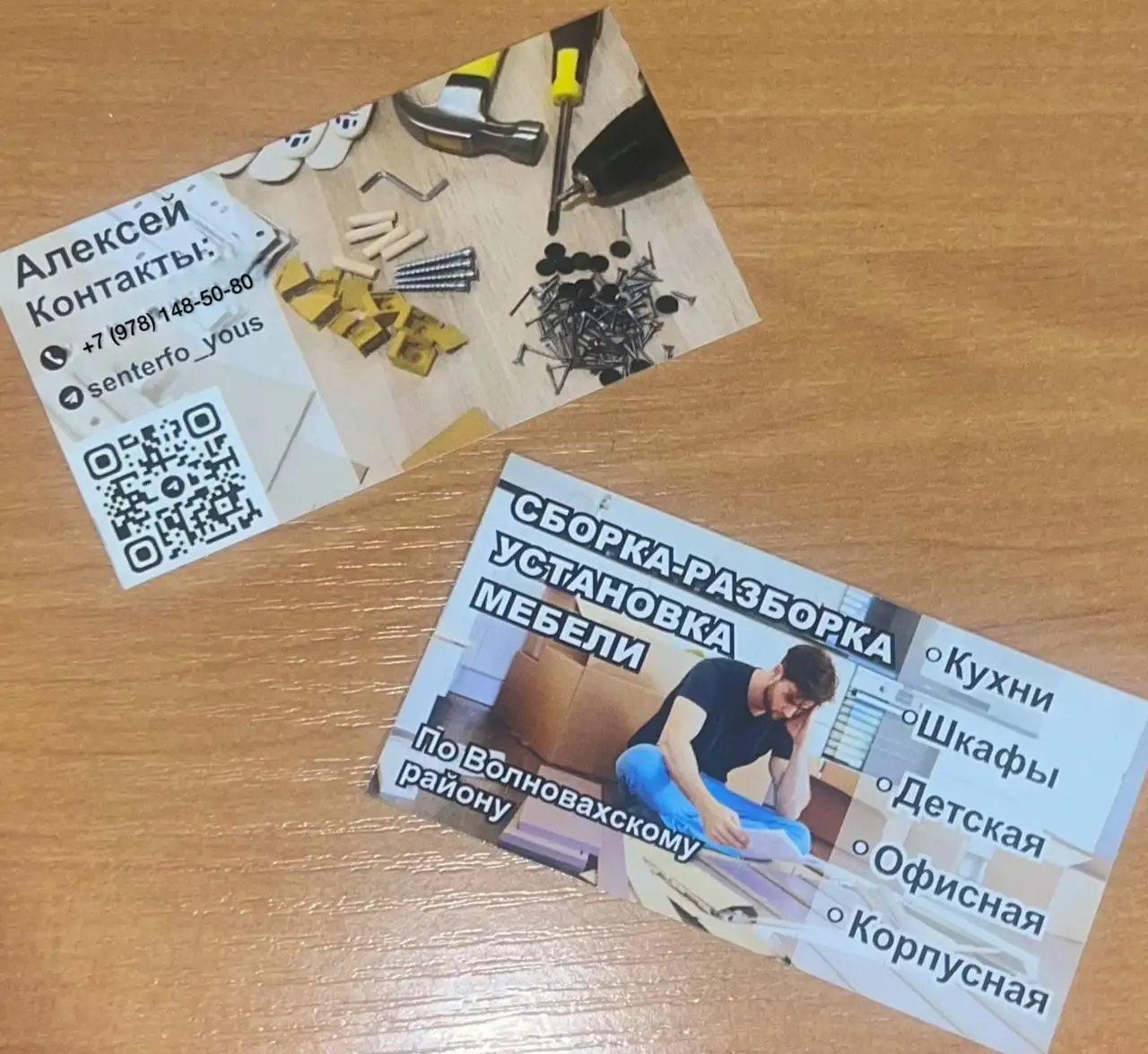 Сборка и установка мебели по Волновахскому району - Услуги в Волноваха
