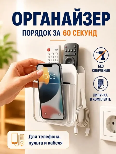 Настенный органайзер для пультов и телефона IT'S YOUR TIME - Мобильные телефоны в Волноваха