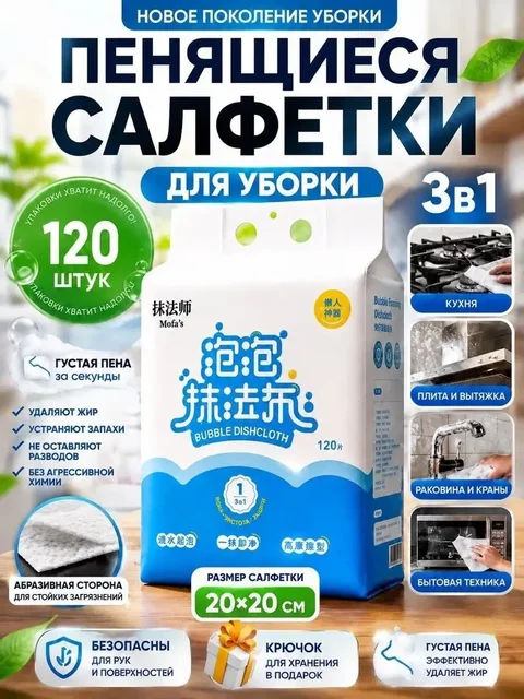 Пенящиеся салфетки для уборки с абразивом, 120 шт - частное объявление в Волноваха