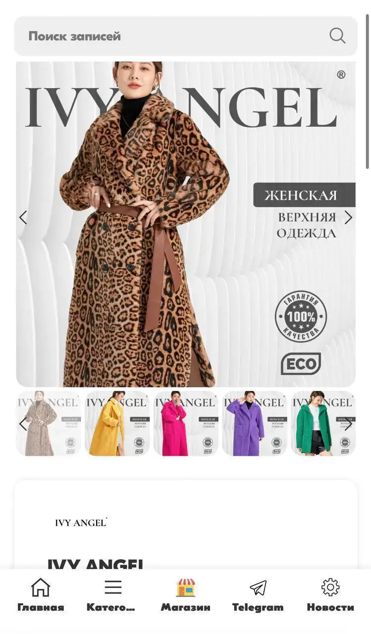 Продажа новой леопардовой шубы Ivy Angel