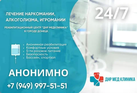 Реабилитационный центр Пересвет - лечение наркомании и алкоголизма - Красота и здоровье в Донецк
