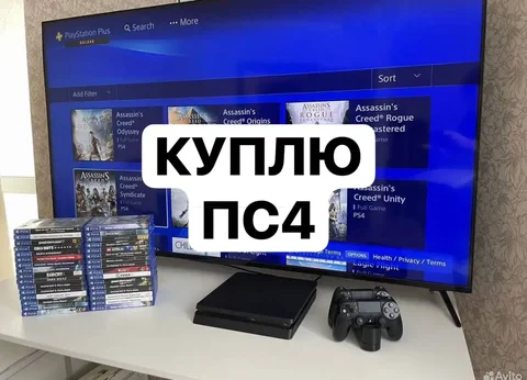 Куплю PS4 (PlayStation 4) в Донецке - частное объявление в Донецк