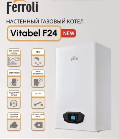 Продам газовый котел настенный двухконтурный турбированный FERROLI - частное объявление в Волноваха