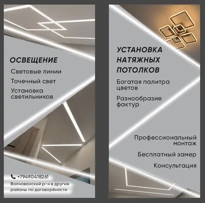 Установка натяжных потолков в Волновахе и районе