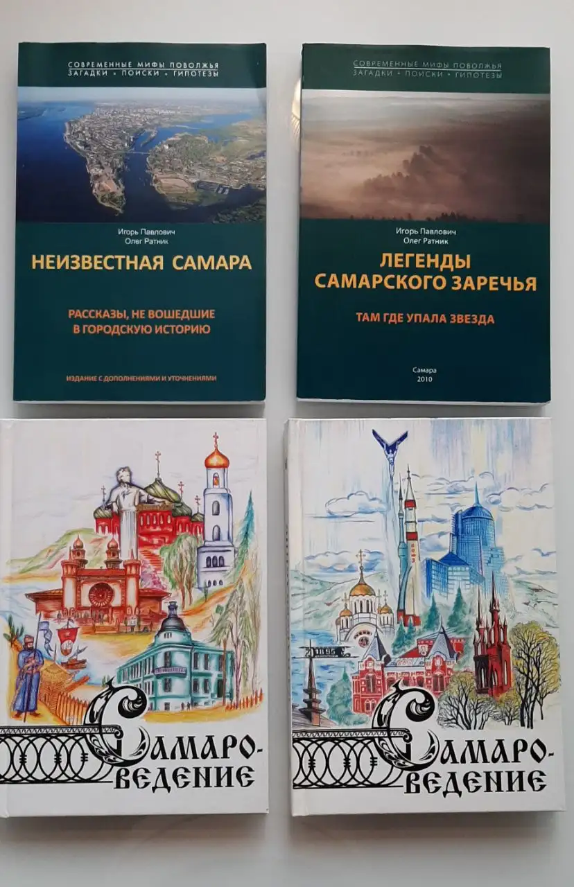 Книги о Самаре - Книги (Хобби и отдых) в Самара