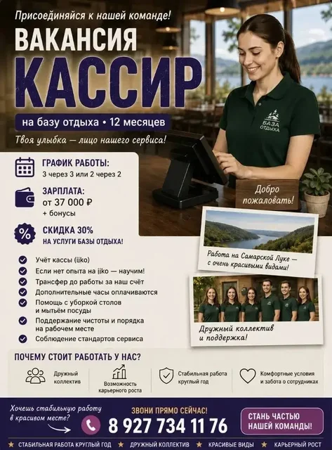 Приглашение в команду - Работа в Самара