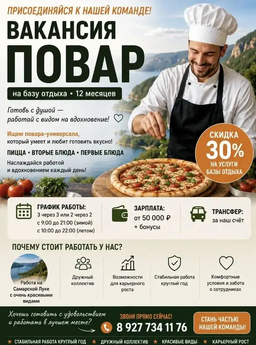Приглашение в команду - Работа в Самара