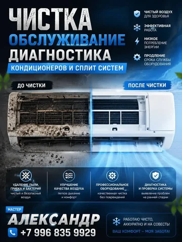 Профессиональная чистка кондиционеров в Самаре - Музыкальные услуги в Самара