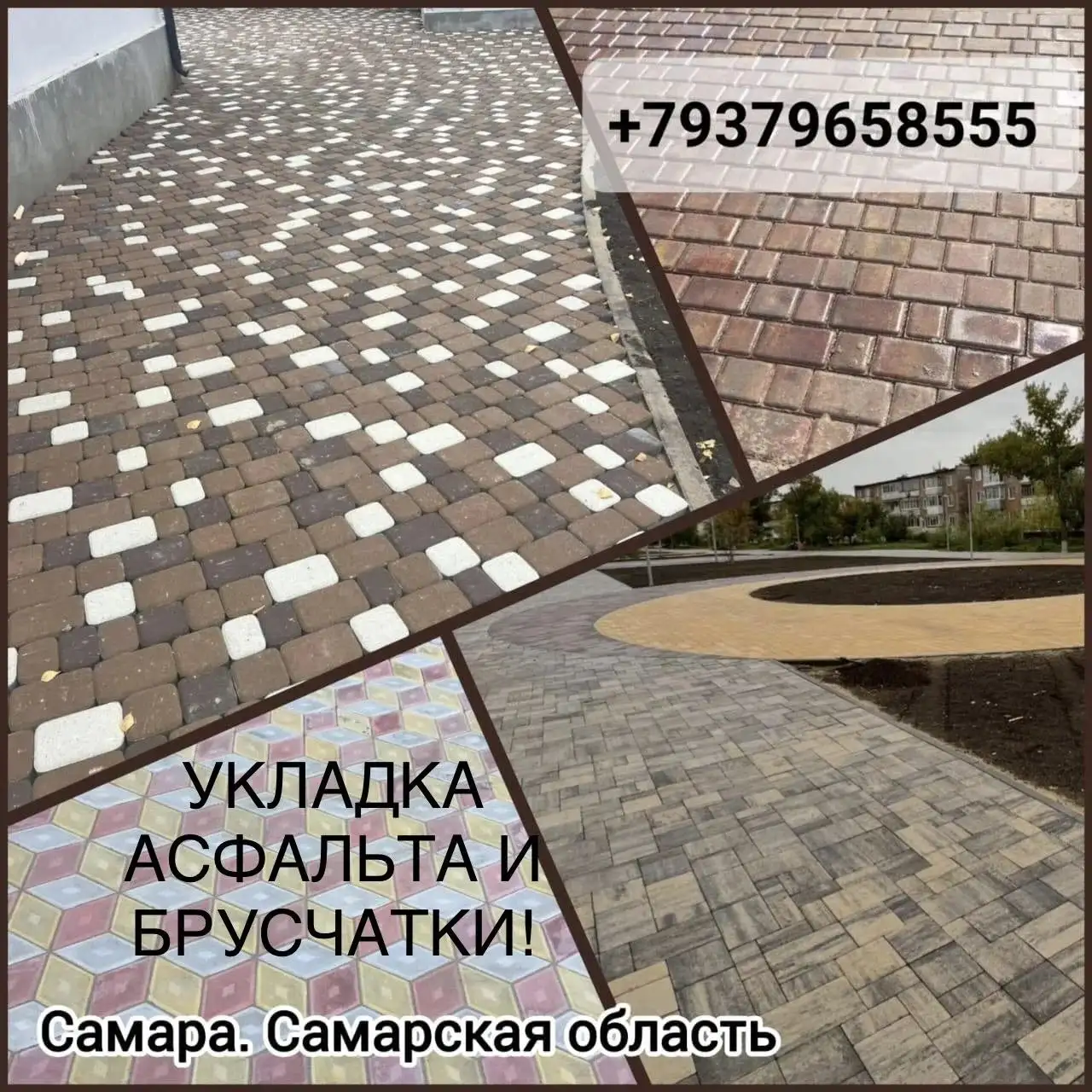 Укладка асфальта, брусчатки и благоустройство территории под ключ - Строительство и ремонт (Услуги) в Самара