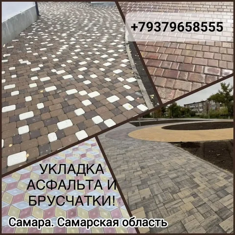 Укладка асфальта, брусчатки и благоустройство территории под ключ - Магические услуги в Самара