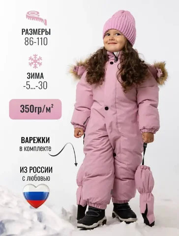 Комбинезон для девочки 98 размера - Товары для детей в Самара