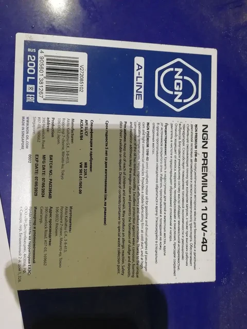 Моторное масло NGN 10W-40 premium A-Line - Авто в Самара