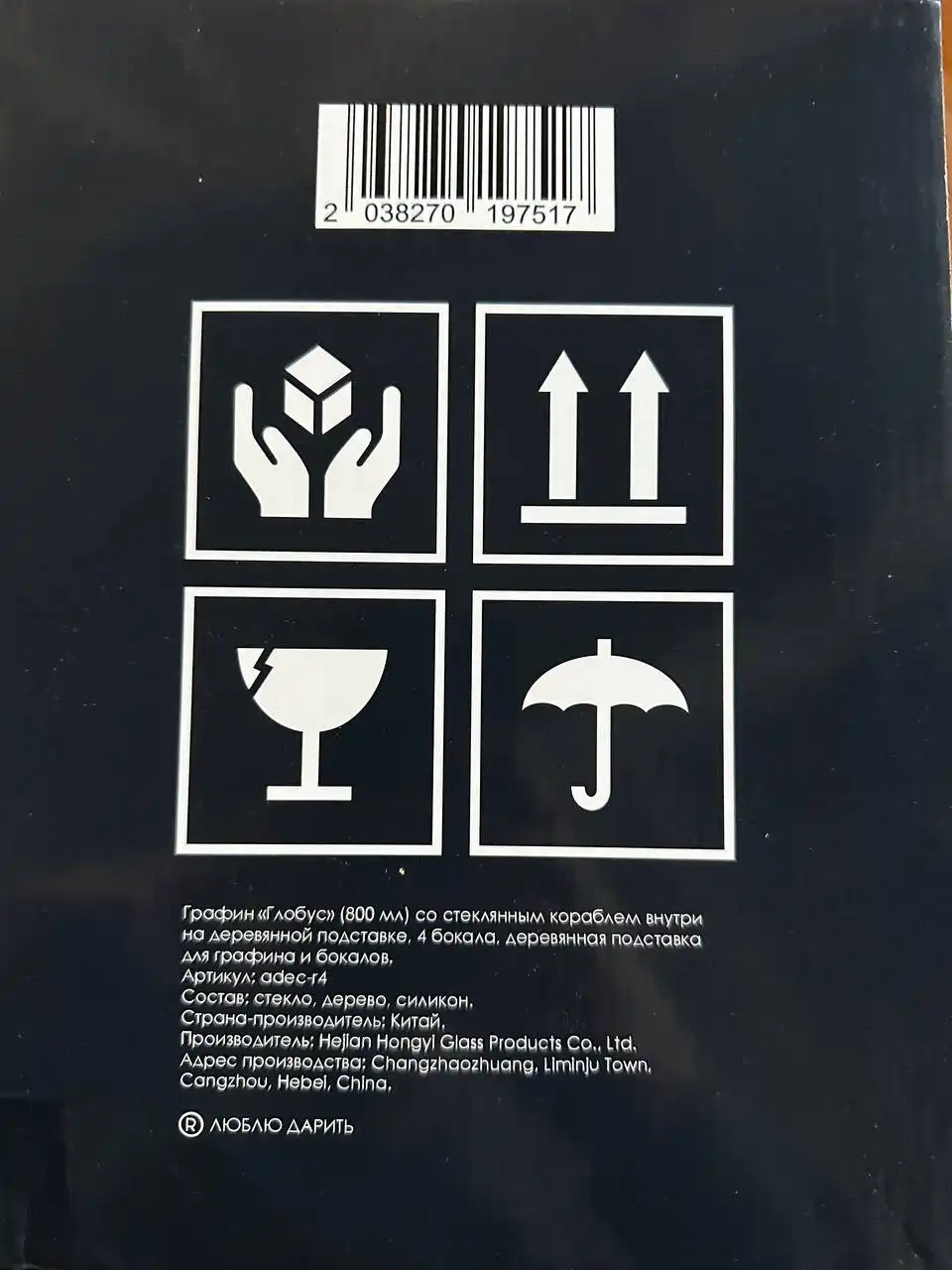Подарочный графин со стаканами