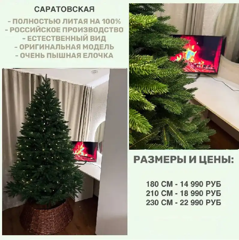 Продажа новогодних ёлок с подарками