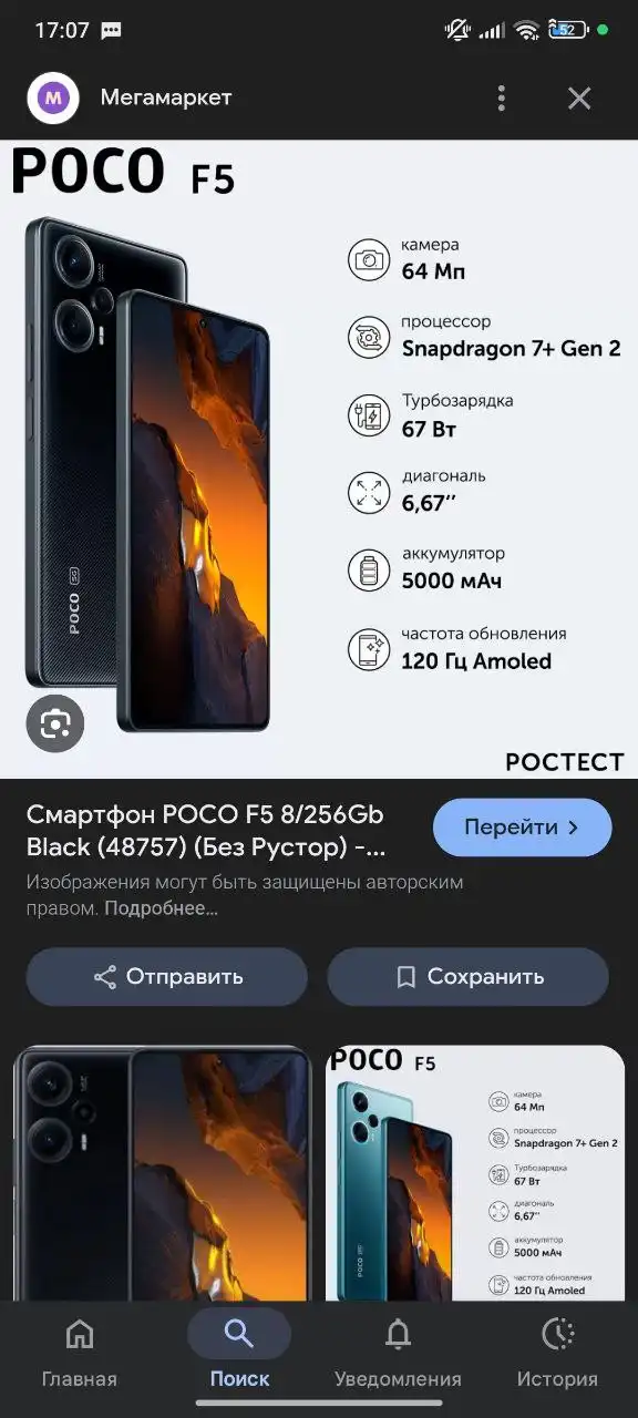 Продам игровой телефон Poco F5