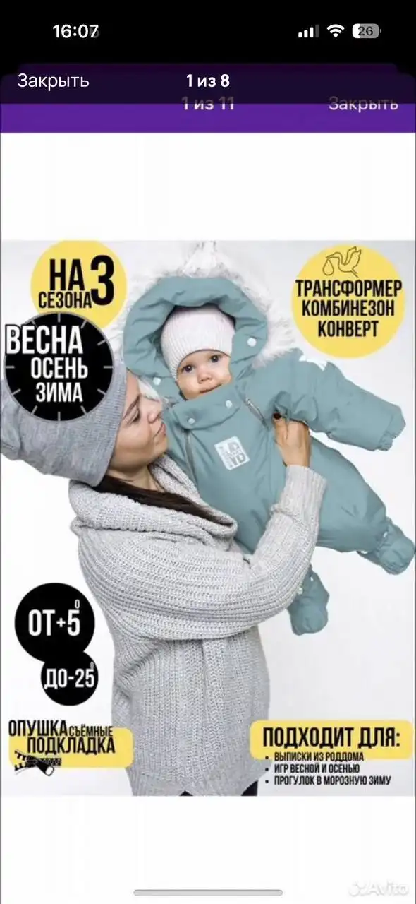 Продам детский комбинезон-трансформер