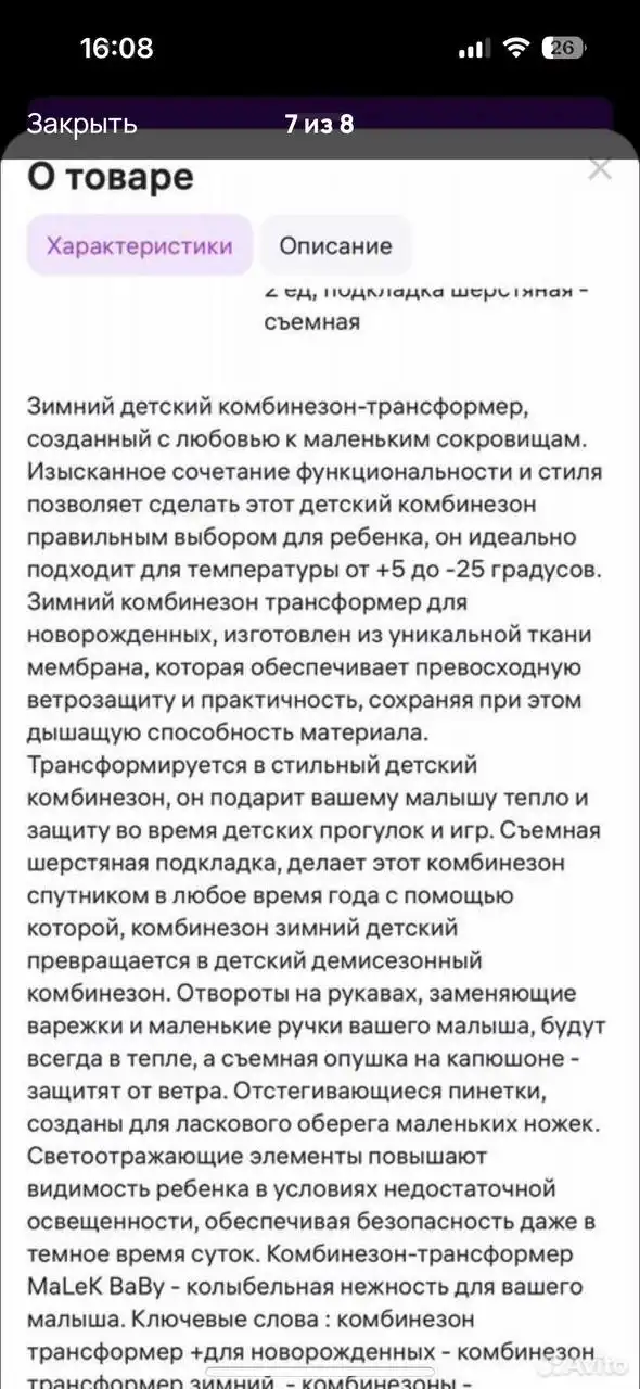 Продам детский комбинезон-трансформер