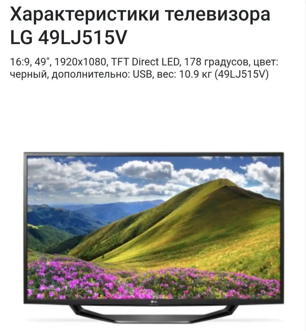 Телевизор 124 см