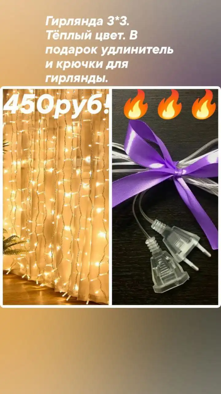 Новые гирлянды