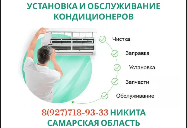 Установка и обслуживание бытовой техники - Парикмахерские услуги в Самара