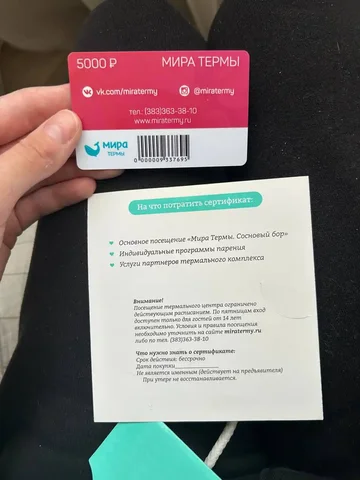 Сертификат Мера Термы - Продукты питания в Самара