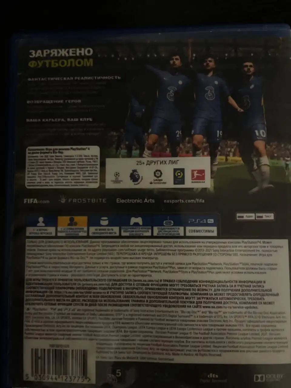 FIFA 22 для PS4 на русском языке - Видеоигры (Электроника) в Самара