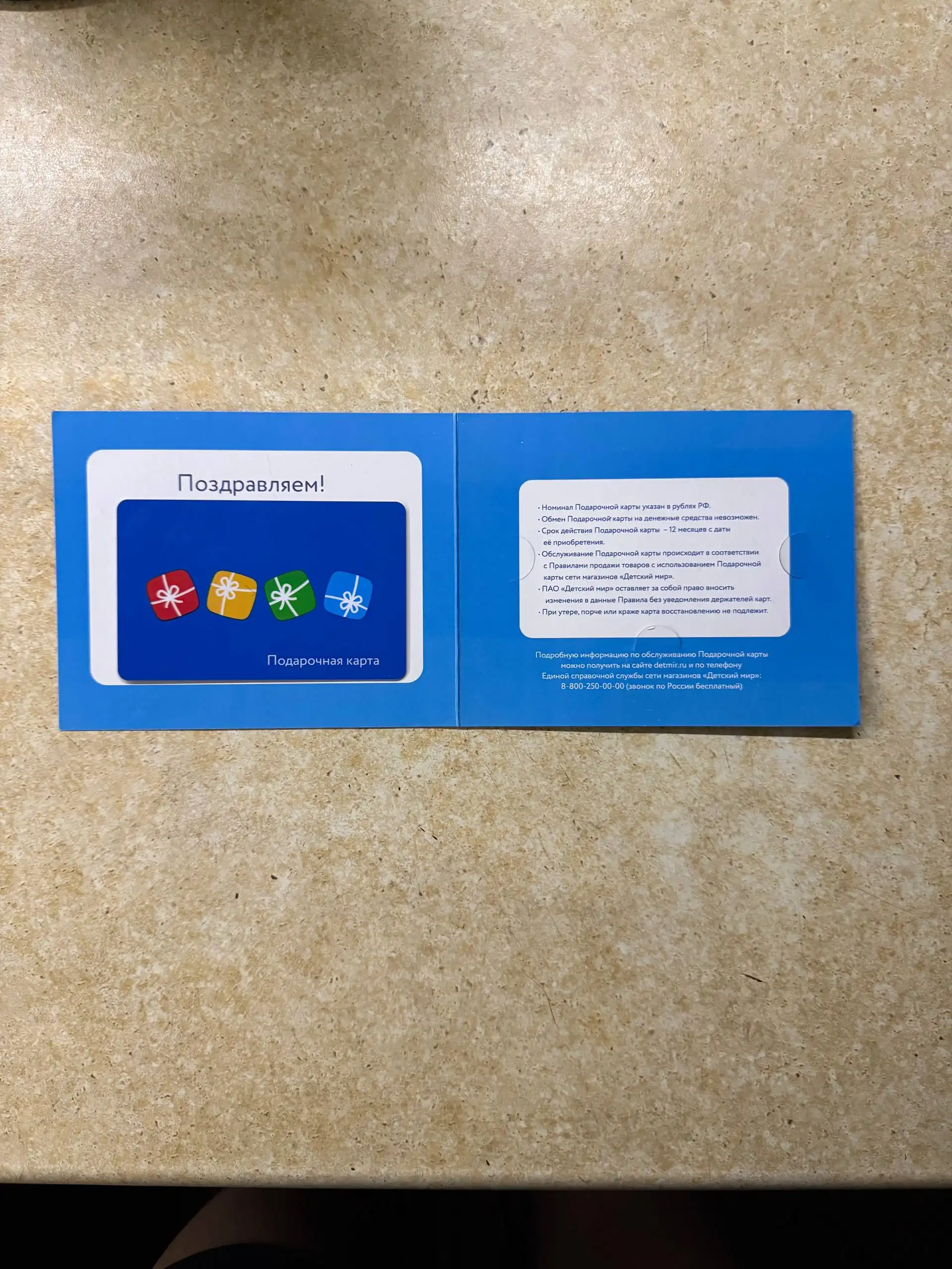 Продам бонусную карту Детского мира - Подарочные карты (Барахолка) в Самара
