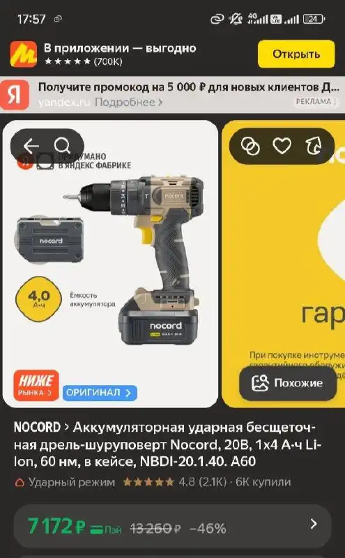 Шуруповерт новый - Барахолка в Самара