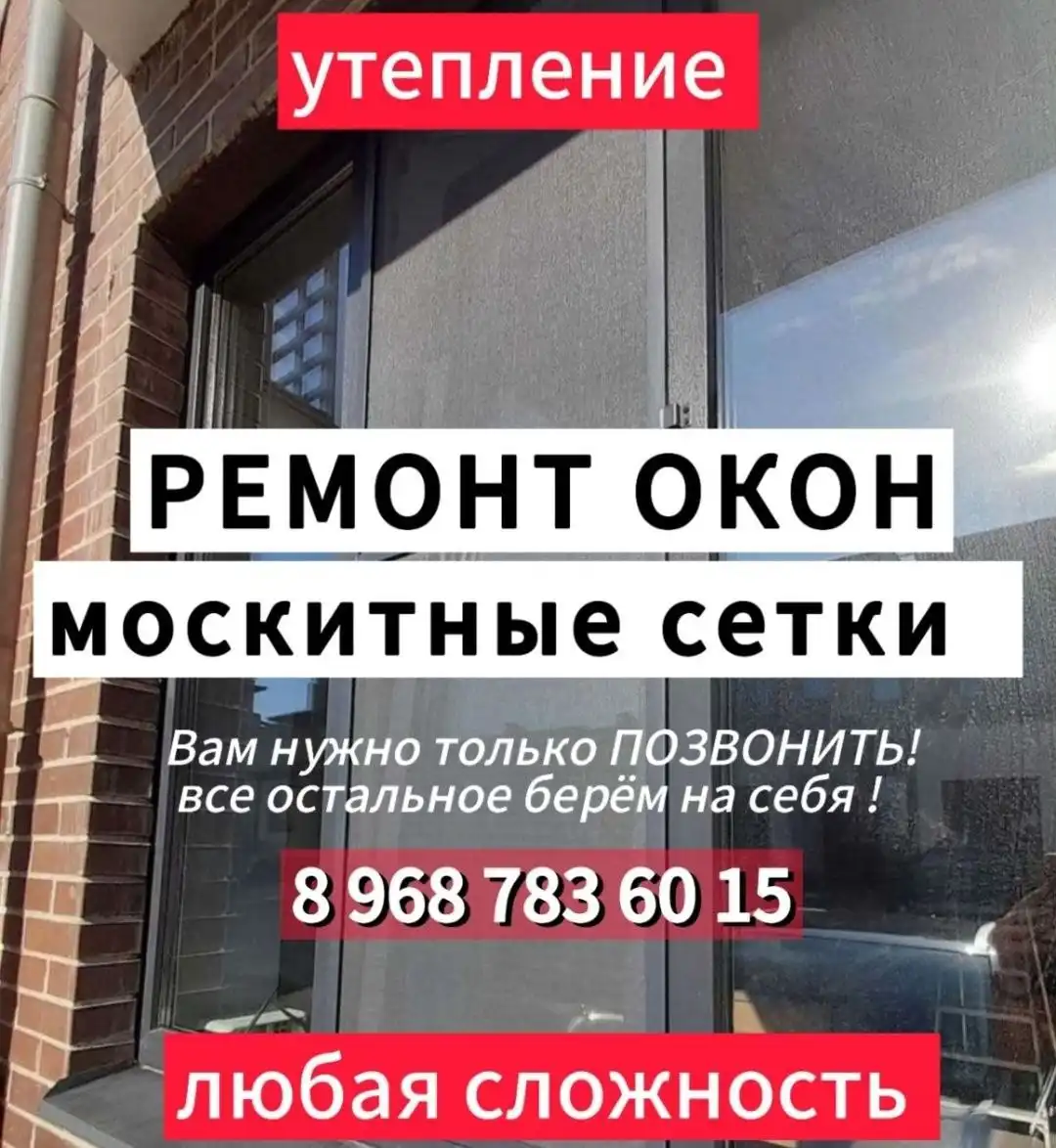 Срочный ремонт окон и установка москитных сеток - Ремонт окон (Услуги) в Самара