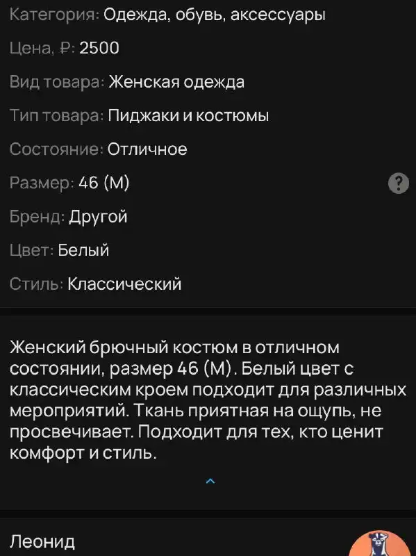Чёрное платье 48 размера и белый костюм 46 размера - Женская одежда (Одежда) в Самара