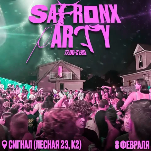 Safronx party в Самаре 8 февраля - Бассейны и аксессуары в Самара