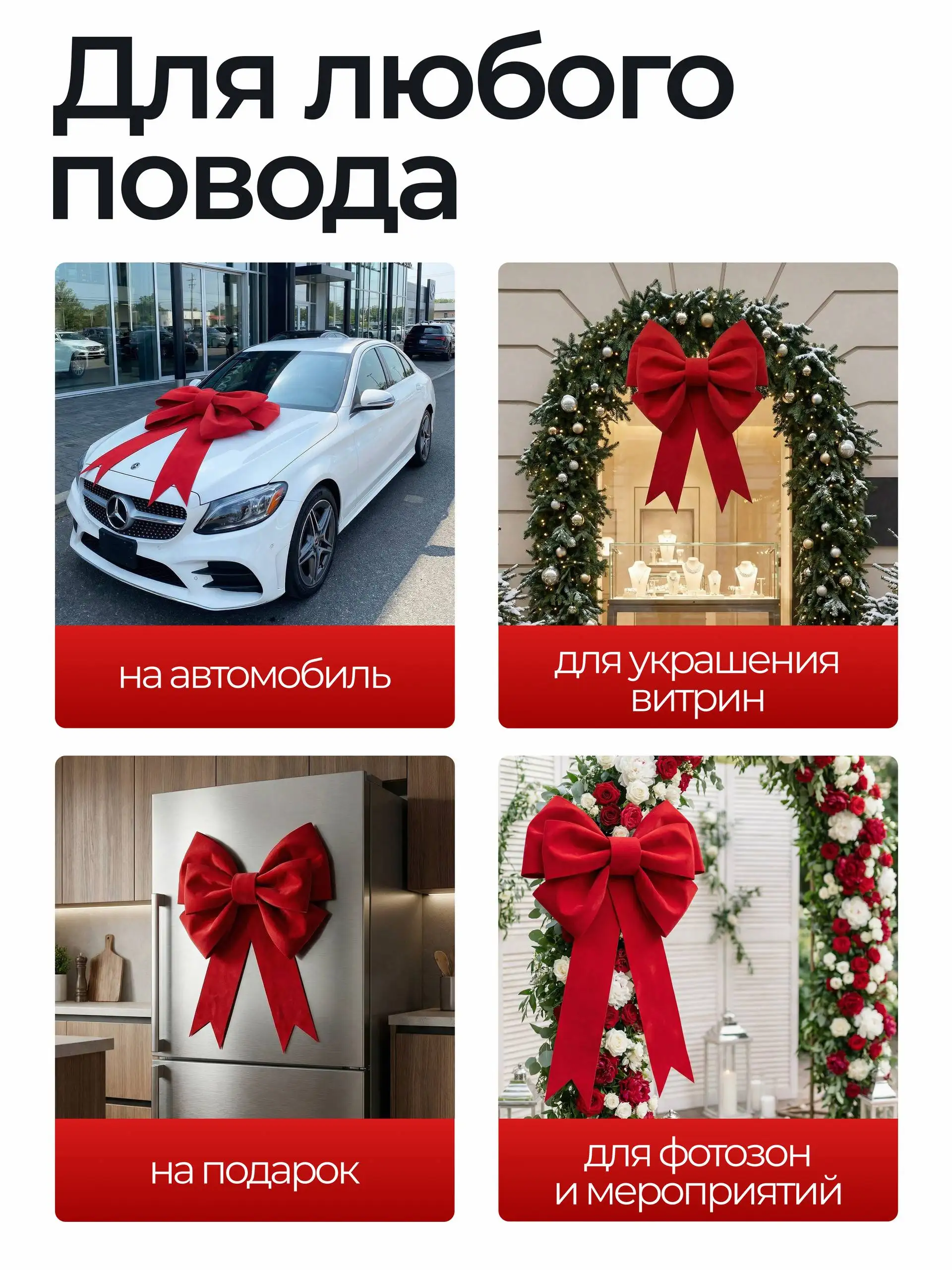 Подарочный бант для праздников - Подарки (Барахолка) в Самара