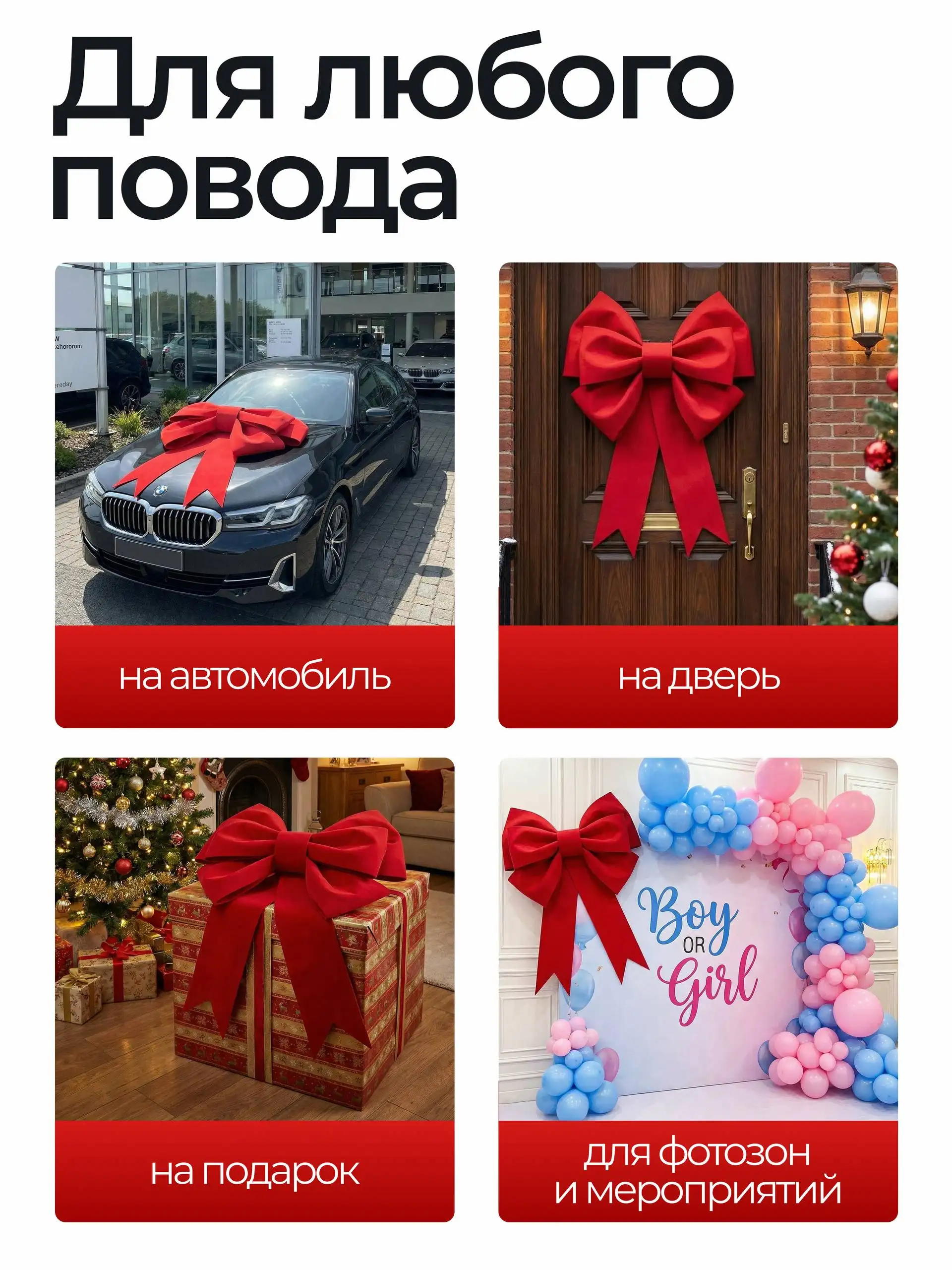 Подарочный бант для автомобиля и дома - Барахолка в Самара