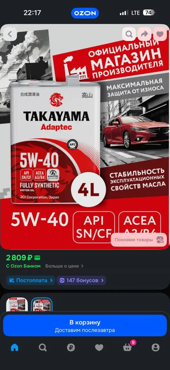 Продается моторное масло Лукойл и Такаяма - Автомасла и жидкости (Запчасти) в Самара