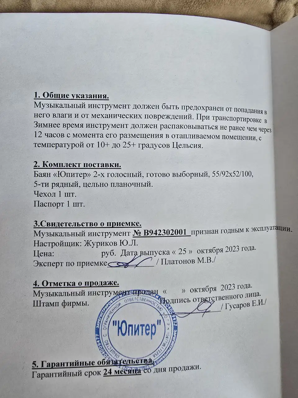 Продажа баяна "Юпитер" 2-х голосный выборный 2023 года - Музыкальные инструменты (Хобби и отдых) в Самара