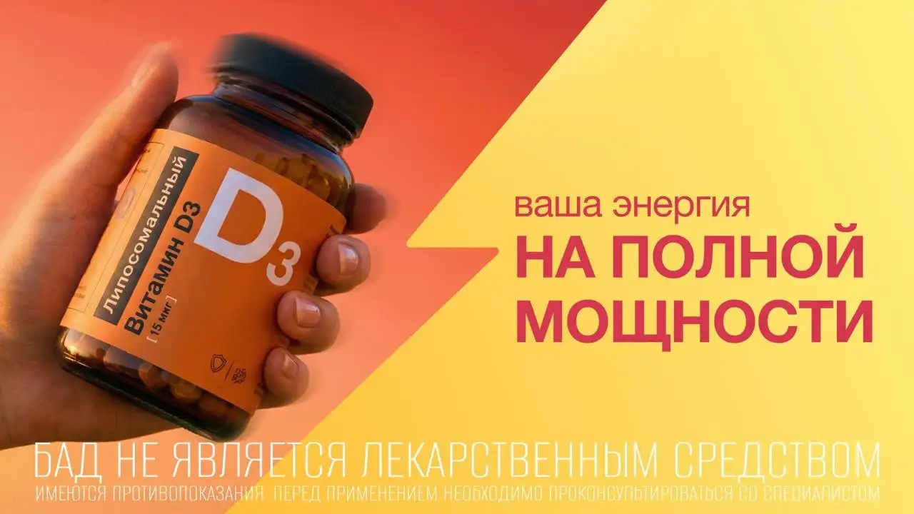 Липосомальный витамин D3 - Витамины и БАДы (Красота и здоровье) в Самара