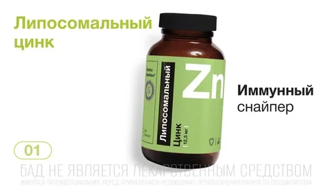 Липосомальный цинк Elentra Nutrition 60 капсул - частное объявление в Самара