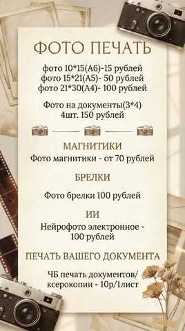 Фотопечать и печать документов - Косметологические услуги в Самара