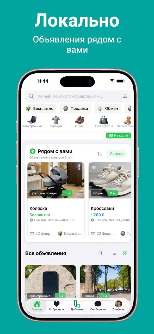 Реклама приложения Loka для объявлений в Самаре - Барахолка в Самара